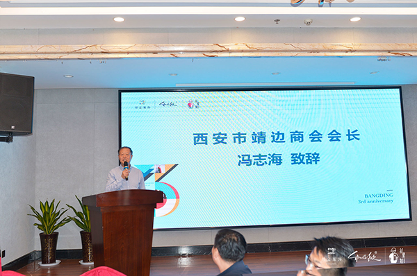 西安靖边商会会长冯志海致辞 西安靖边商会会长冯志海致辞
