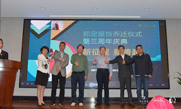 西安邦定服饰有限公司三周年庆典视频启动仪式 西安邦定服饰有限公司三周年庆典视频启动仪式