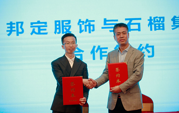 邦定服饰总经理肖海与石榴集团董事长孙旭东签订战略合作协议 邦定服饰总经理肖海与石榴集团董事长孙旭东签订战略合作协议