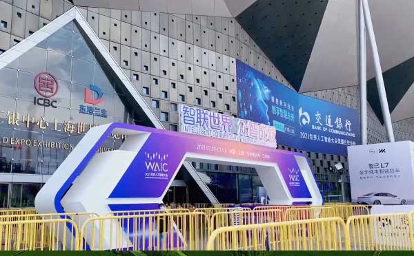 上海世界人工智能大会 领略最新酷炫黑科技 上海世界人工智能大会 领略最新酷炫黑科技