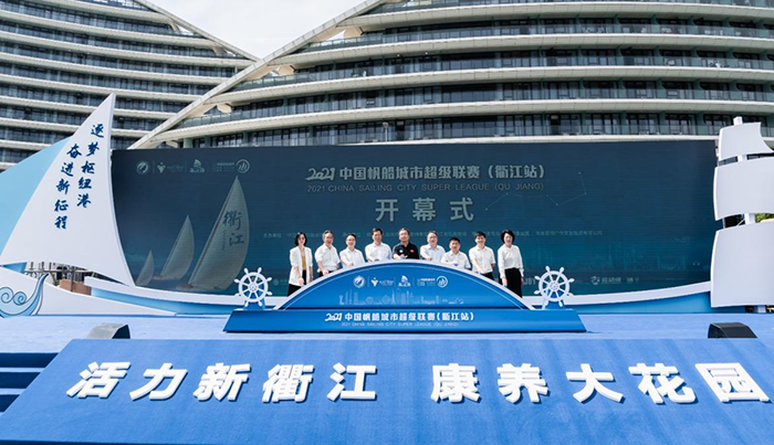 2021中国帆船城市超级联赛(衢江站)扬帆启航 2021中国帆船城市超级联赛(衢江站)扬帆启航