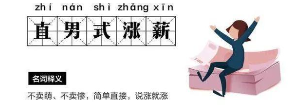 涨薪.png 涨薪.png