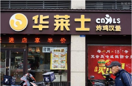 华莱士.png 华莱士.png