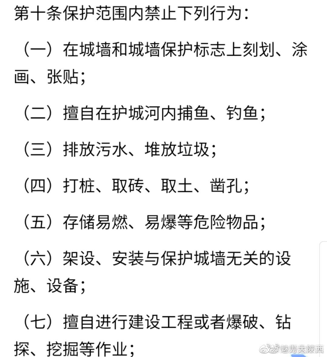 保护条例.jpg 保护条例.jpg