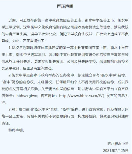 衡水中学.png 衡水中学.png