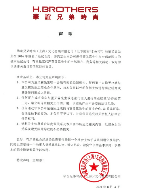 华谊兄弟声明.png 华谊兄弟声明.png