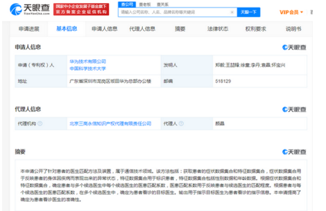 专利华为.png 专利华为.png