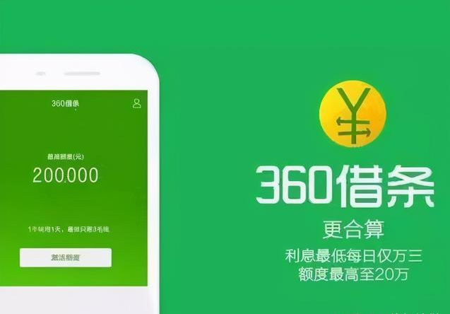 360借条插图.png 360借条插图.png
