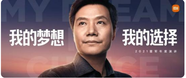 雷军演讲.png 雷军演讲.png