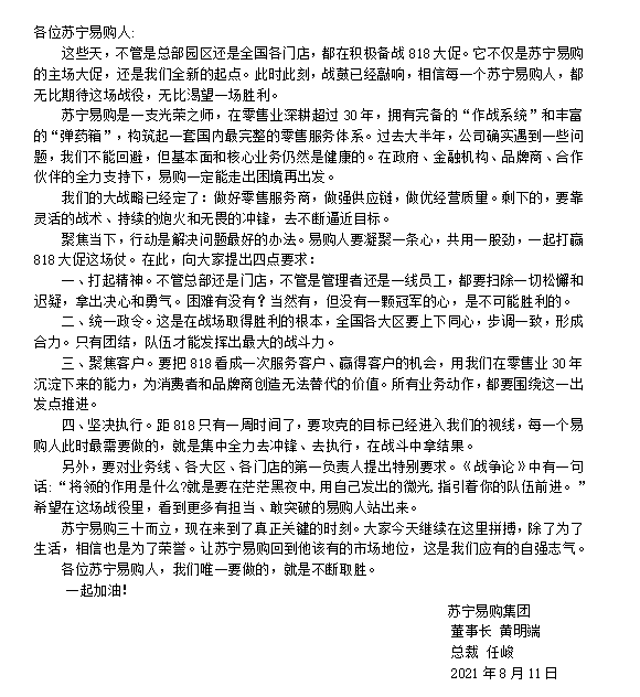苏宁易购致辞.png 苏宁易购致辞.png