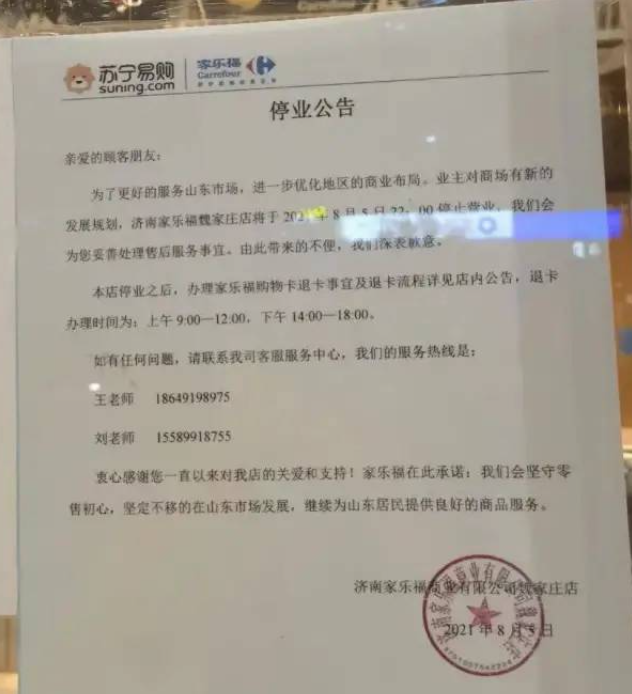 停业公告.png 停业公告.png