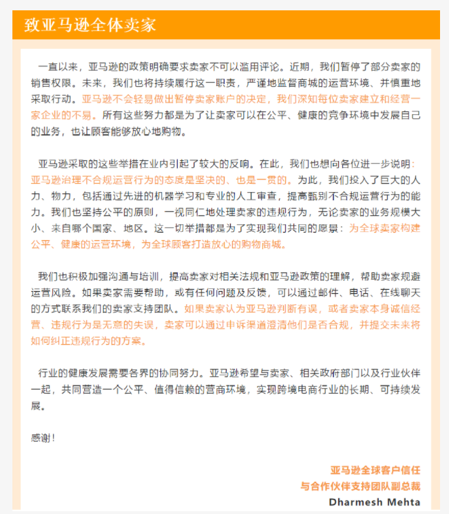 致亚马逊卖家信.png 致亚马逊卖家信.png