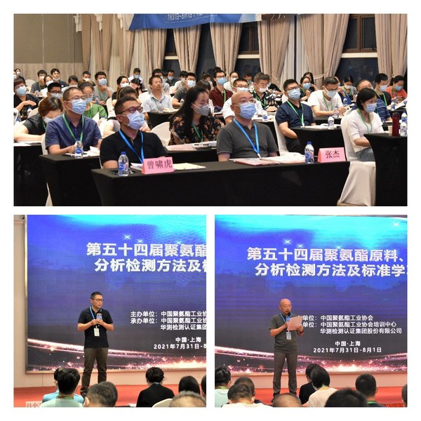 左下图:CTI华测检测公司副总裁 曾啸虎先生;
右下图:中国聚氨酯工业协会专家委员会主任张杰教授