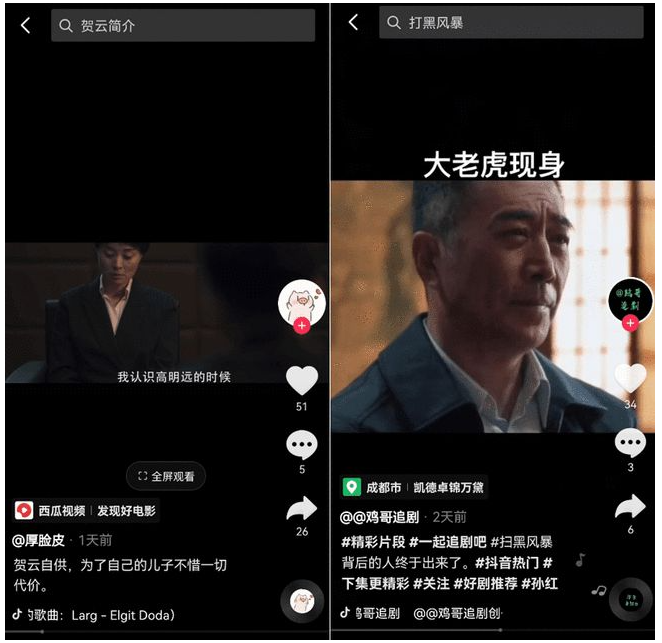 扫黑风暴抖音.png 扫黑风暴抖音.png