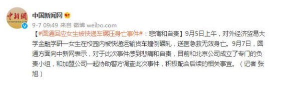 圆通回应.png 圆通回应.png