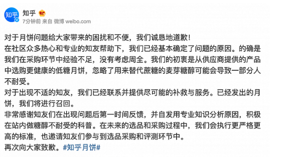 知乎道歉.png 知乎道歉.png
