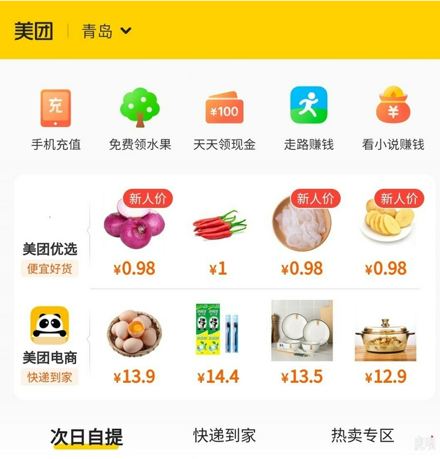 美团插图1.png 美团插图1.png
