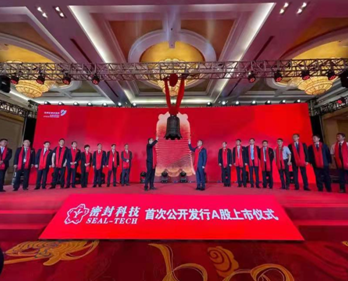 烟台石川密封科技股份有限公司在深圳证券交易所正式挂牌 烟台石川密封科技股份有限公司在深圳证券交易所正式挂牌
