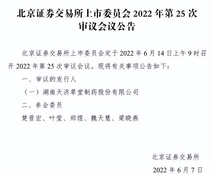 天济草堂携脑得生近八成市占率冲刺北交所,将于14日上会 天济草堂携脑得生近八成市占率冲刺北交所,将于14日上会