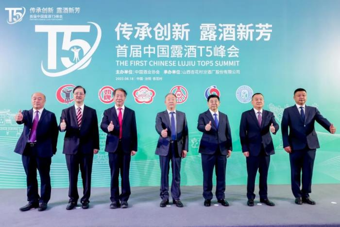 点击看大图 传承创新,露酒新芳 | “首届中国露酒T5峰会”隆重召开