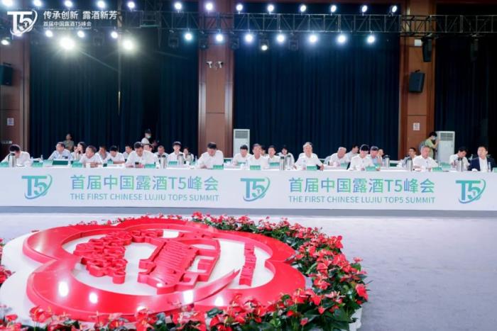 点击看大图 传承创新,露酒新芳 | “首届中国露酒T5峰会”隆重召开