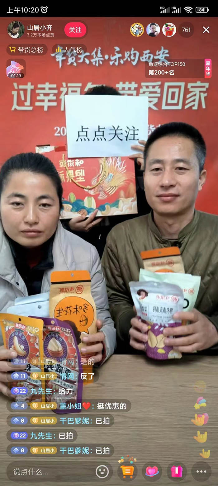 乡村振兴大V主播---山居小齐 乡村振兴大V主播---山居小齐