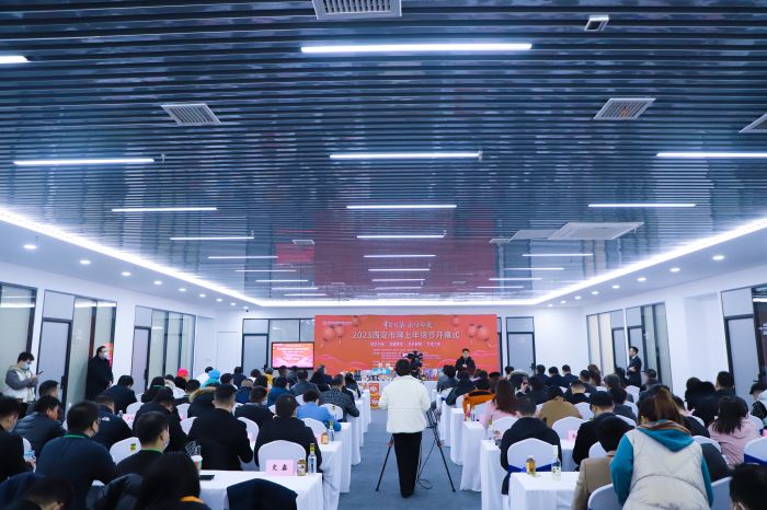 西安市2023年网上年货节开幕式 西安市2023年网上年货节开幕式
