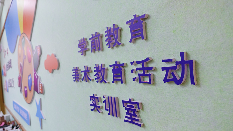 西铁院学前教育,西安铁路职业技术学院学,学前教育专业 西铁院学前教育,西安铁路职业技术学院学,学前教育专业