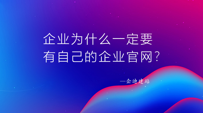 企业官网建设,企业官网 企业官网建设,企业官网