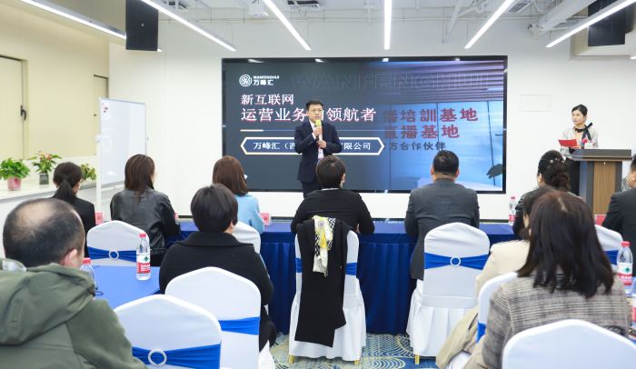 西安万峰汇直播培训基地孙总 西安万峰汇直播培训基地孙总