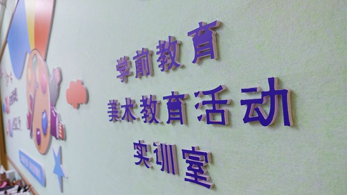 西铁院学前教育专业 西铁院学前教育专业
