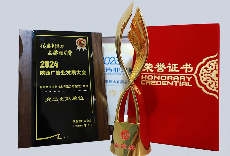 金鹮奖,企迪网商业直播 金鹮奖,企迪网商业直播
