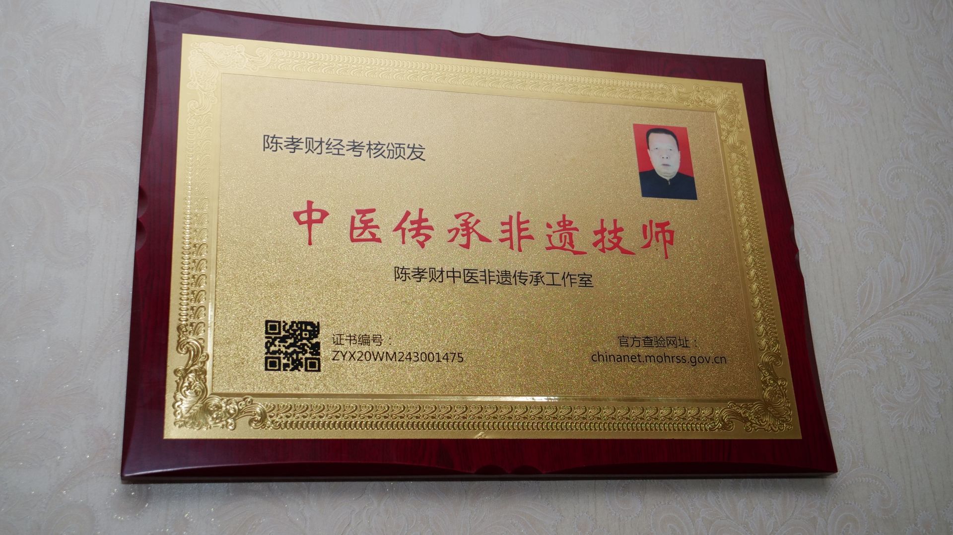 陈孝财中医非遗传承工作室 陈孝财中医非遗传承工作室